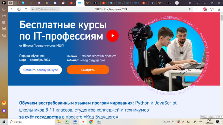 «Код будущего»: стартовал новый набор на бесплатные курсы программирования.